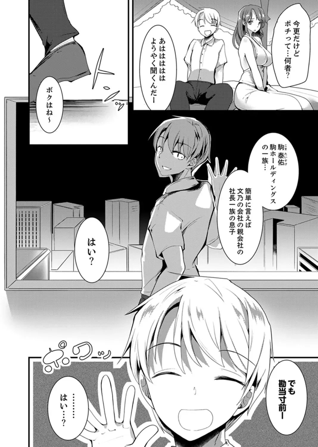 [Takara Akihito] Iede Danshi o Hogo Shitara, Choukyou SEX Sarechaimashita. Fhentai - Page 112