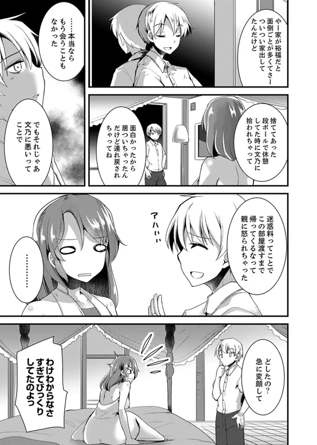 [Takara Akihito] Iede Danshi o Hogo Shitara, Choukyou SEX Sarechaimashita. Fhentai - Page 113