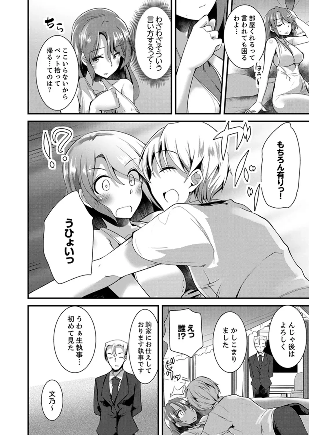 [Takara Akihito] Iede Danshi o Hogo Shitara, Choukyou SEX Sarechaimashita. Fhentai - Page 114