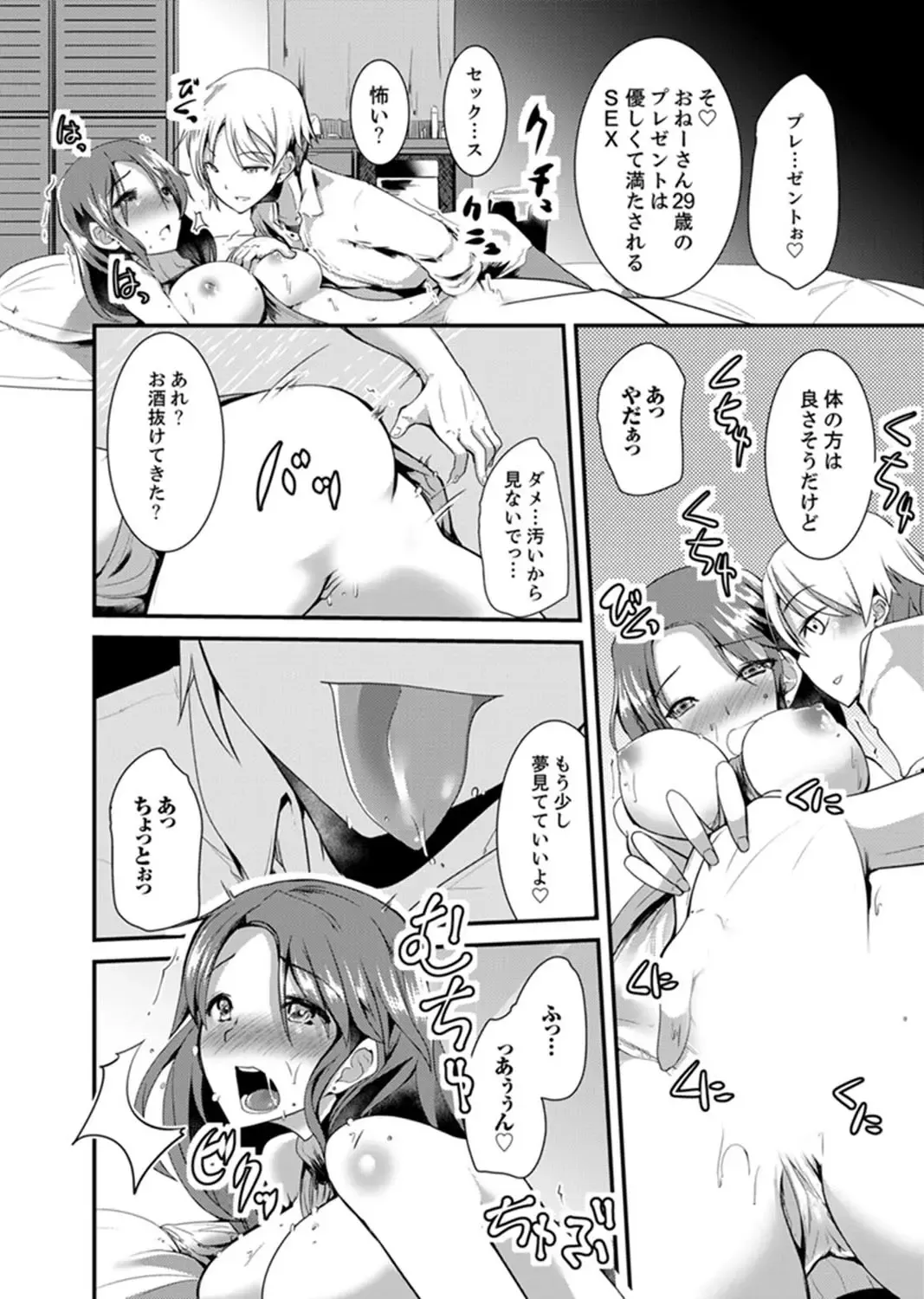 [Takara Akihito] Iede Danshi o Hogo Shitara, Choukyou SEX Sarechaimashita. Fhentai - Page 12