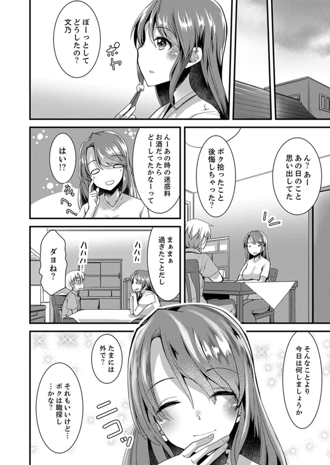 [Takara Akihito] Iede Danshi o Hogo Shitara, Choukyou SEX Sarechaimashita. Fhentai - Page 122