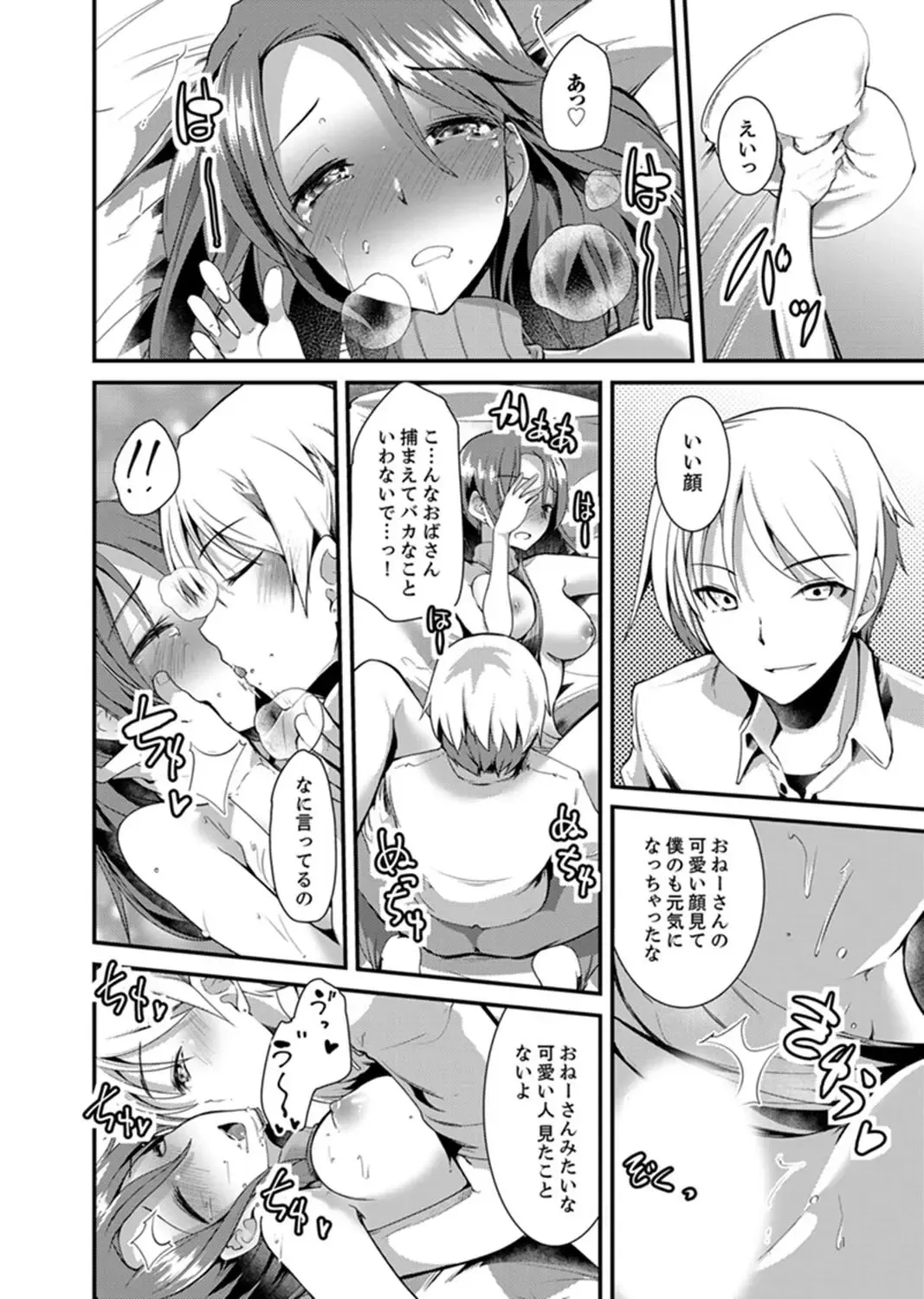 [Takara Akihito] Iede Danshi o Hogo Shitara, Choukyou SEX Sarechaimashita. Fhentai - Page 16