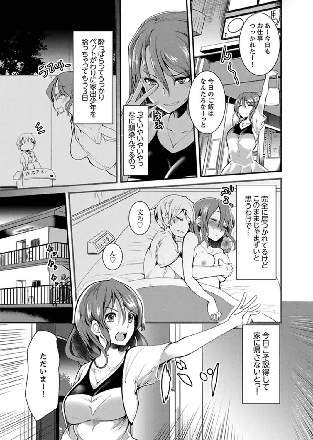 [Takara Akihito] Iede Danshi o Hogo Shitara, Choukyou SEX Sarechaimashita. Fhentai - Page 23