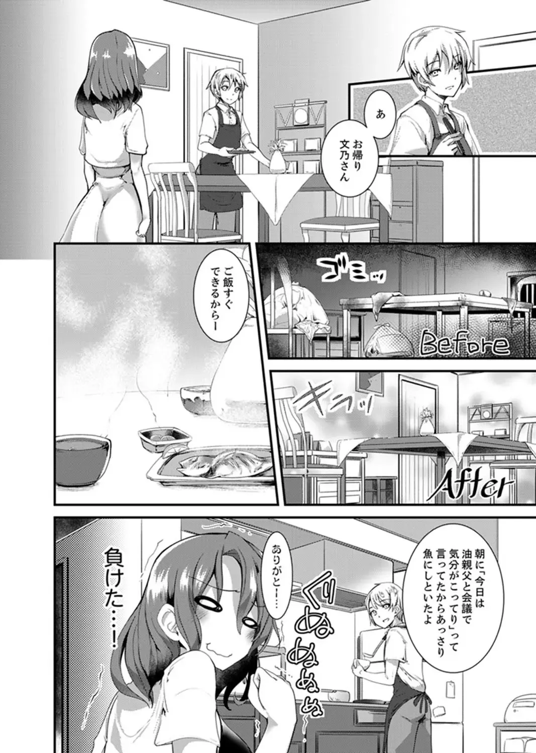 [Takara Akihito] Iede Danshi o Hogo Shitara, Choukyou SEX Sarechaimashita. Fhentai - Page 24