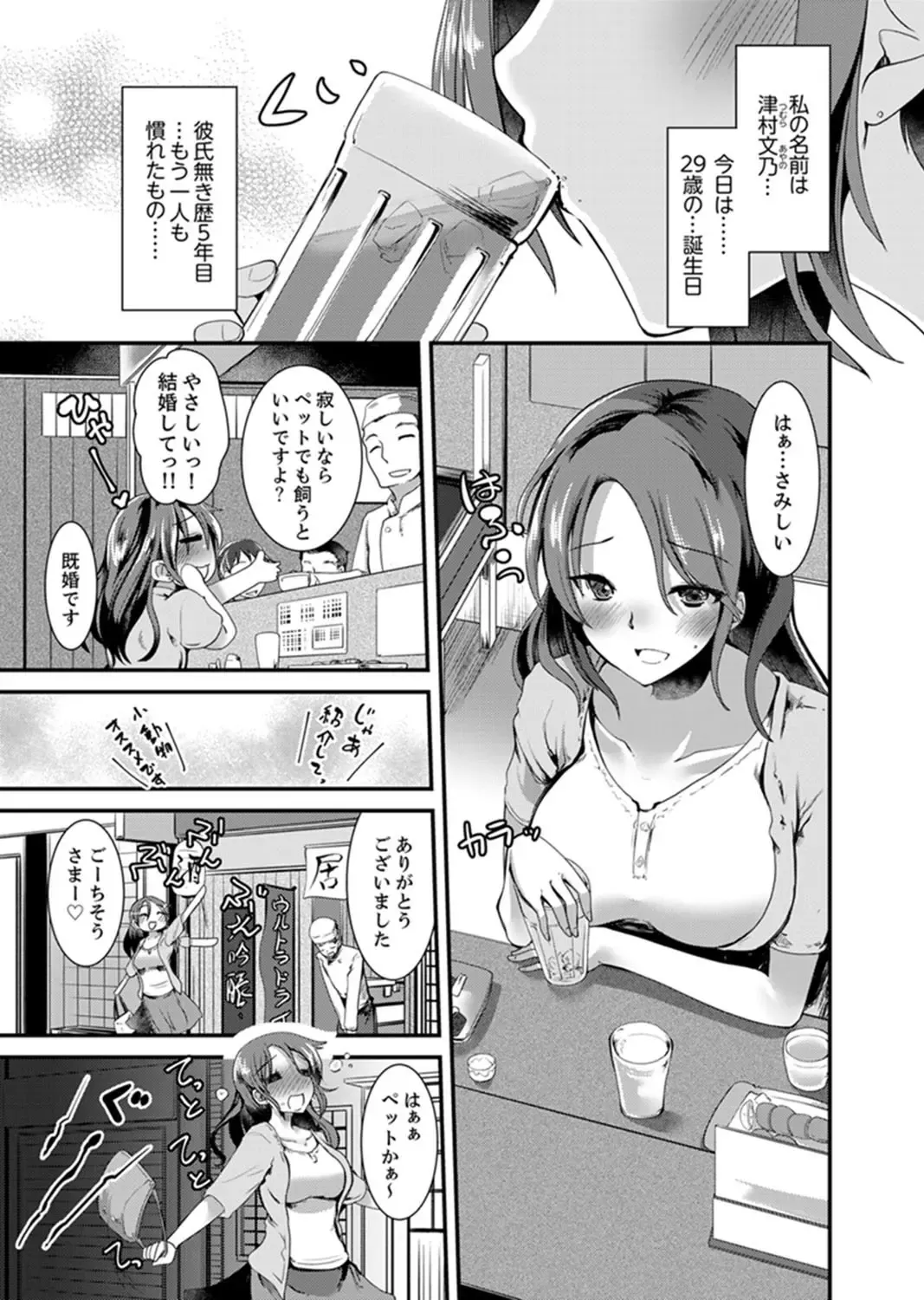 [Takara Akihito] Iede Danshi o Hogo Shitara, Choukyou SEX Sarechaimashita. Fhentai - Page 3
