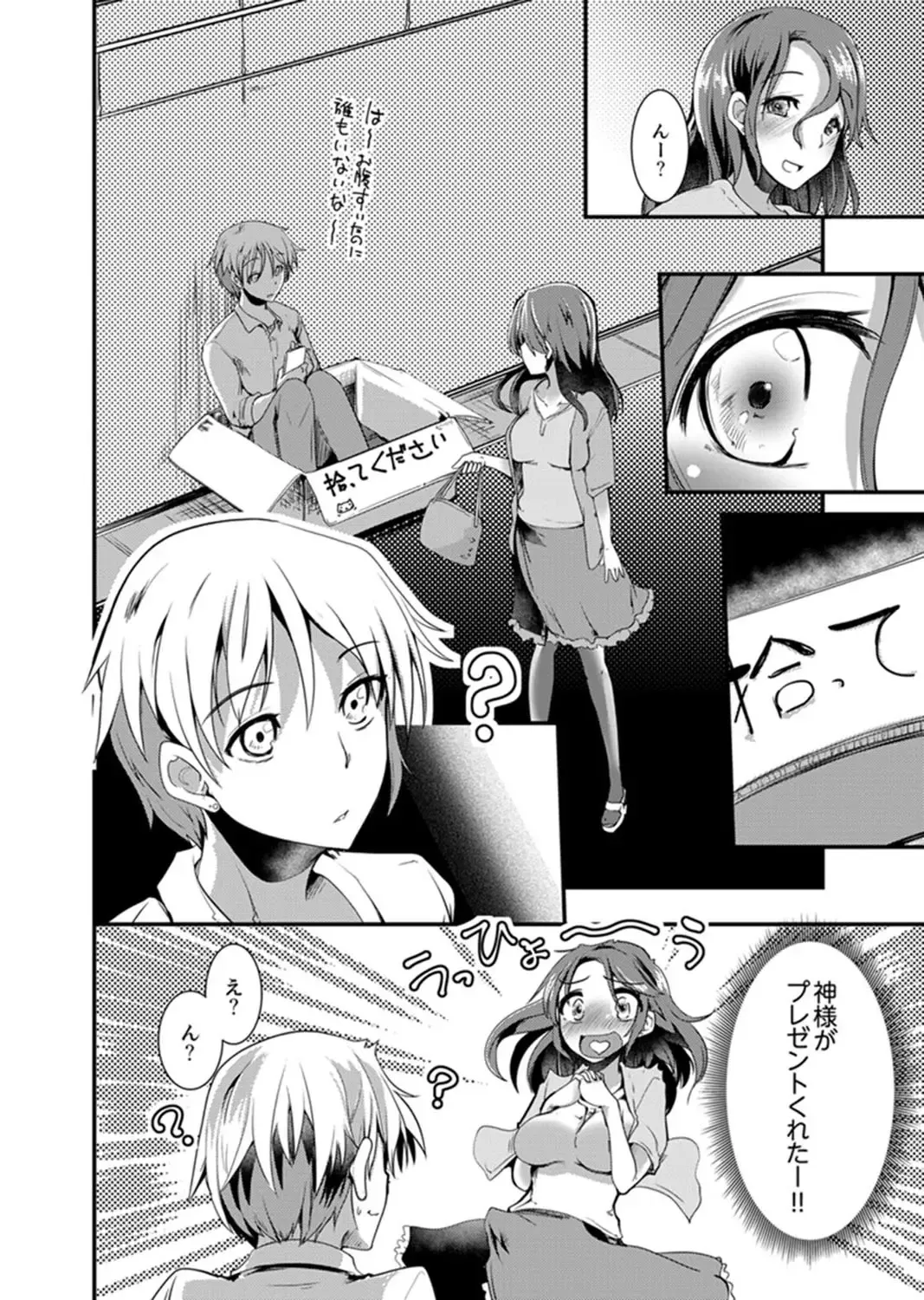 [Takara Akihito] Iede Danshi o Hogo Shitara, Choukyou SEX Sarechaimashita. Fhentai - Page 4