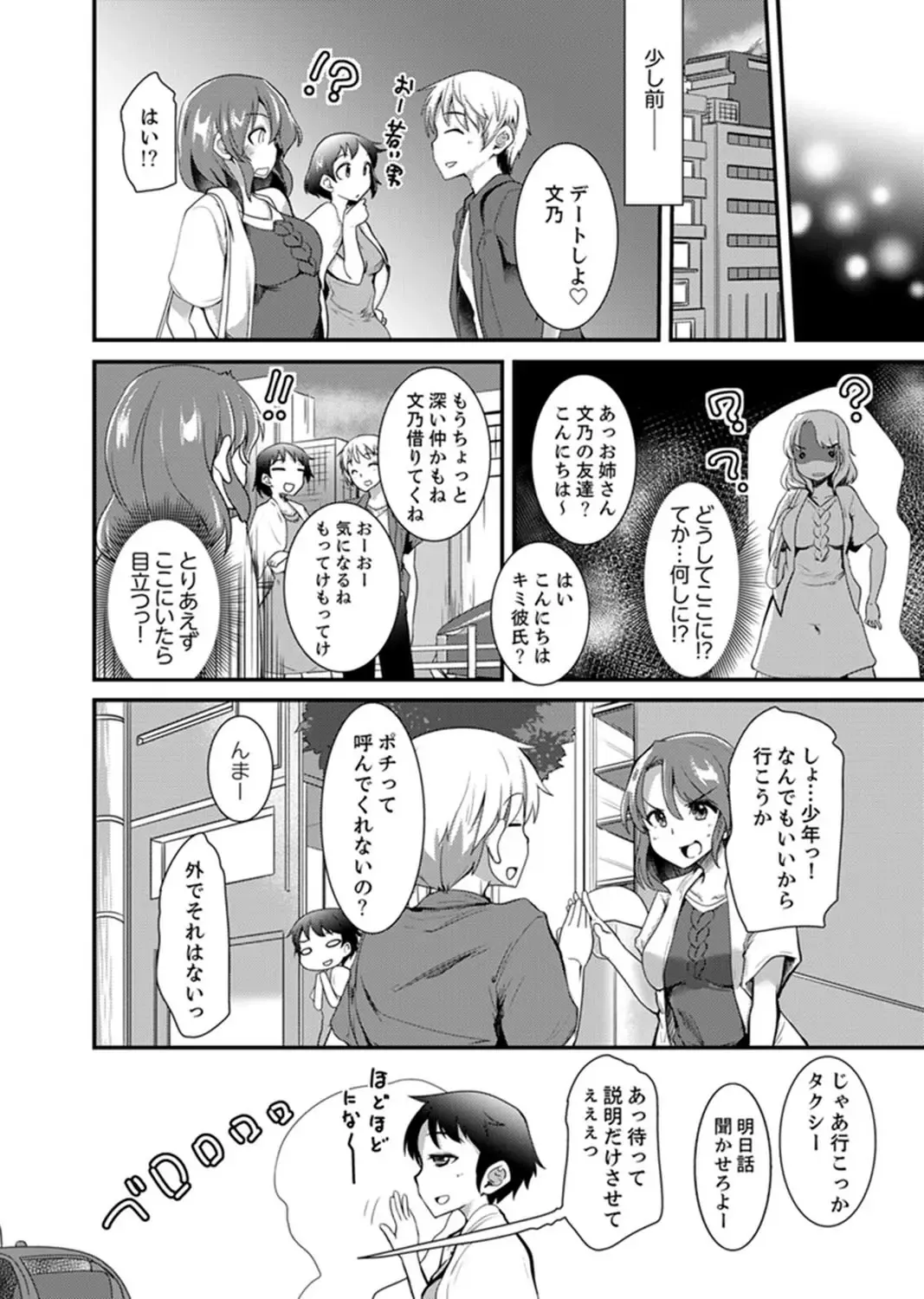 [Takara Akihito] Iede Danshi o Hogo Shitara, Choukyou SEX Sarechaimashita. Fhentai - Page 44