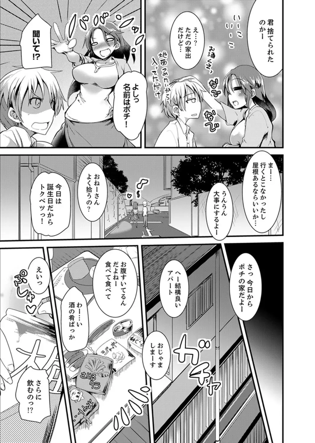 [Takara Akihito] Iede Danshi o Hogo Shitara, Choukyou SEX Sarechaimashita. Fhentai - Page 5