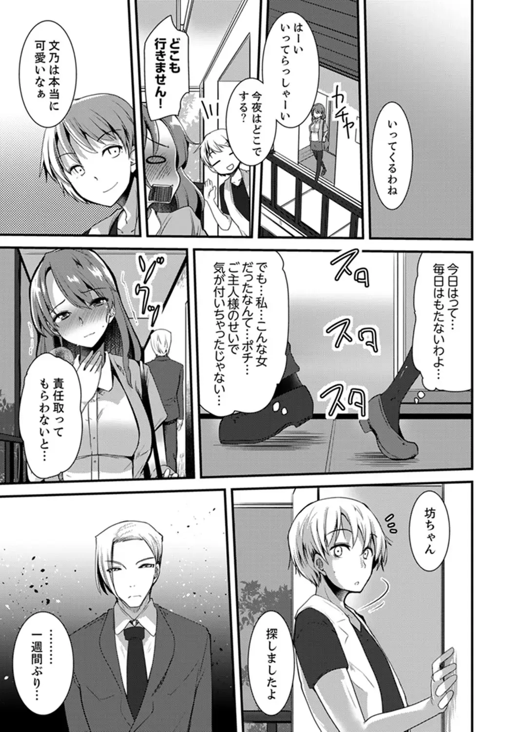 [Takara Akihito] Iede Danshi o Hogo Shitara, Choukyou SEX Sarechaimashita. Fhentai - Page 81