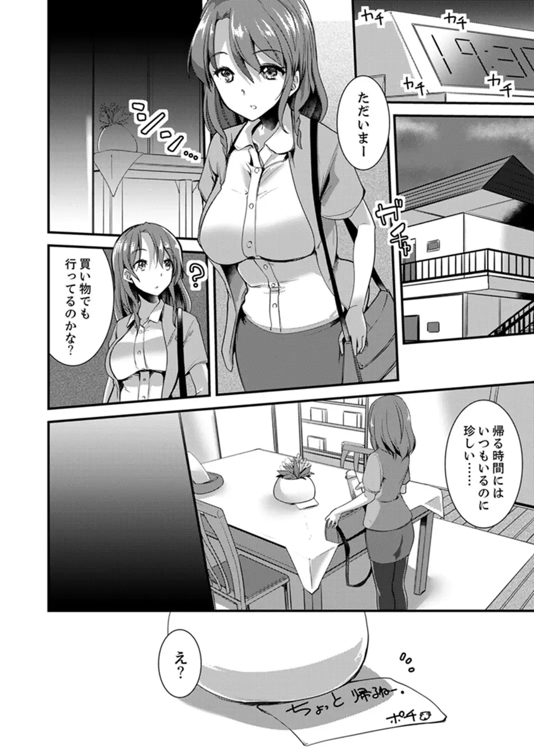 [Takara Akihito] Iede Danshi o Hogo Shitara, Choukyou SEX Sarechaimashita. Fhentai - Page 82