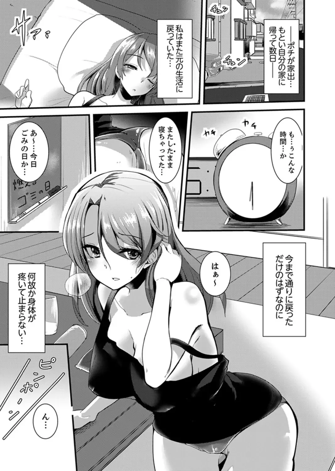 [Takara Akihito] Iede Danshi o Hogo Shitara, Choukyou SEX Sarechaimashita. Fhentai - Page 83