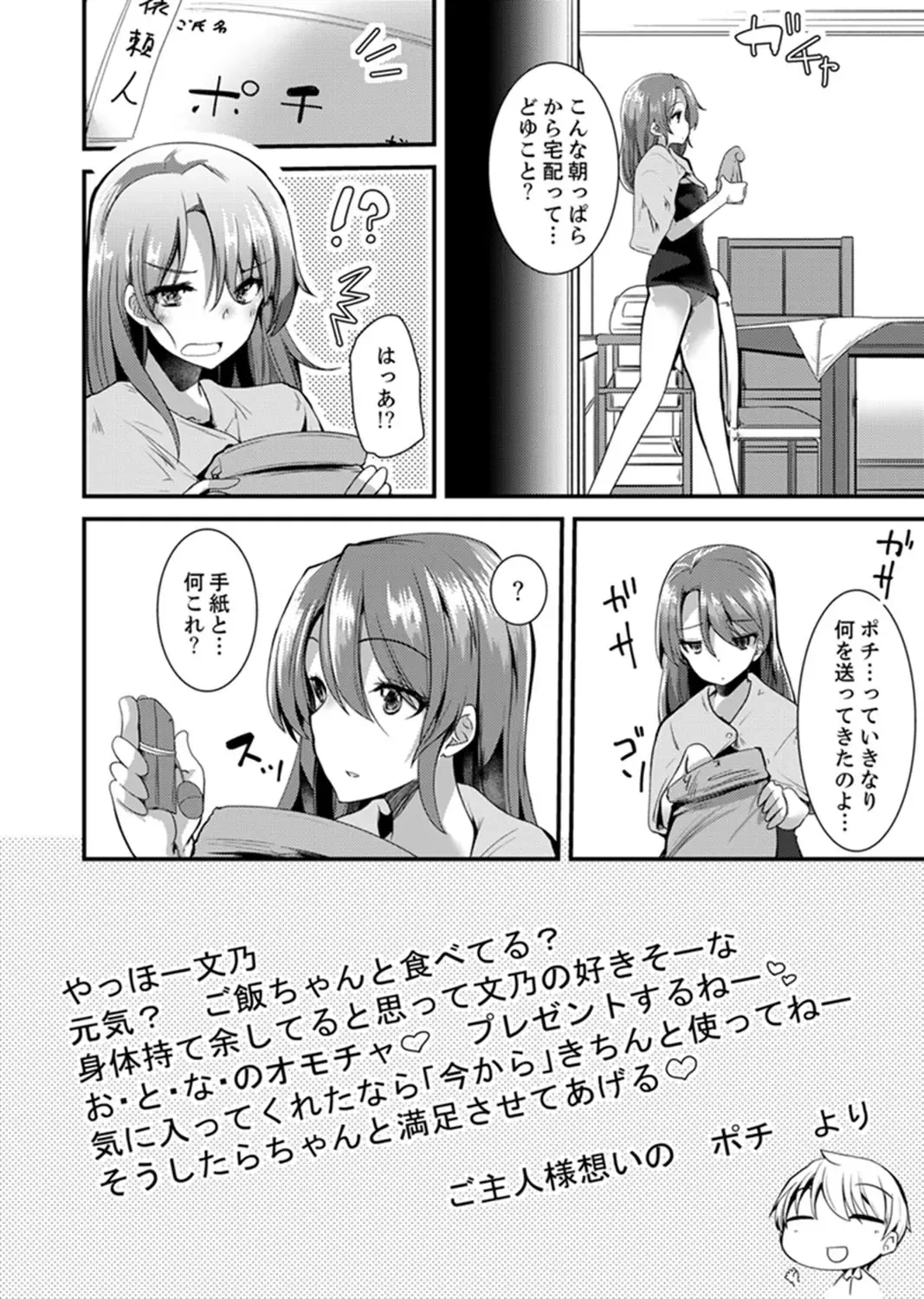 [Takara Akihito] Iede Danshi o Hogo Shitara, Choukyou SEX Sarechaimashita. Fhentai - Page 84