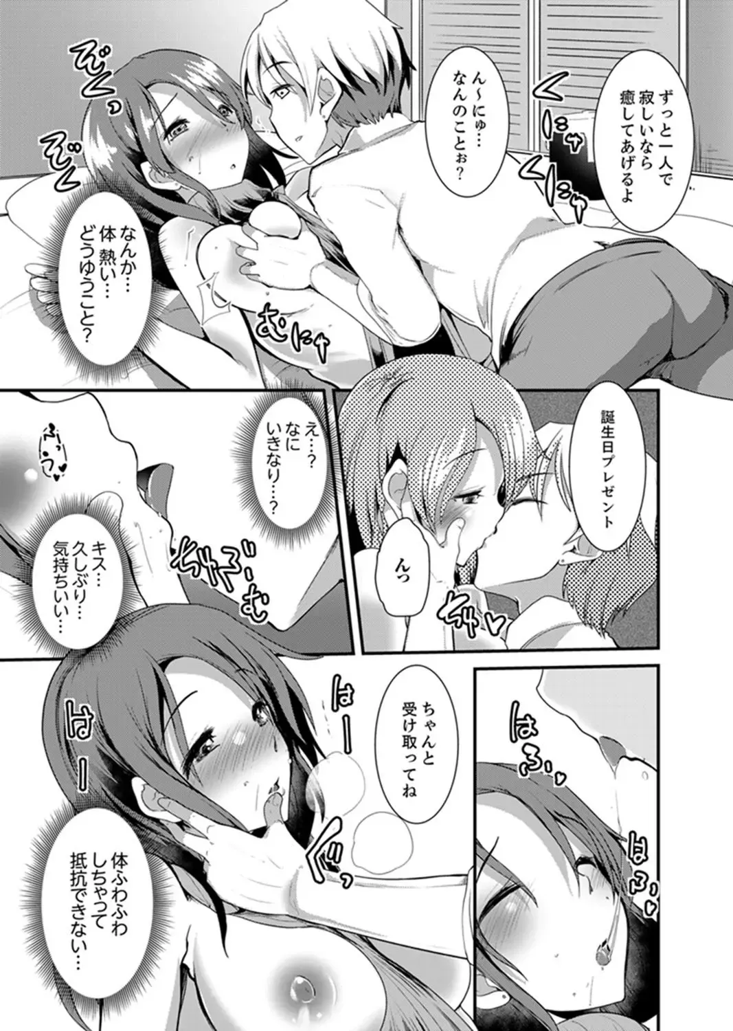 [Takara Akihito] Iede Danshi o Hogo Shitara, Choukyou SEX Sarechaimashita. Fhentai - Page 9