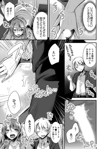 [Takara Akihito] Iede Danshi o Hogo Shitara, Choukyou SEX Sarechaimashita. Fhentai - Page 105