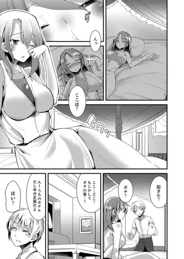 [Takara Akihito] Iede Danshi o Hogo Shitara, Choukyou SEX Sarechaimashita. Fhentai - Page 111