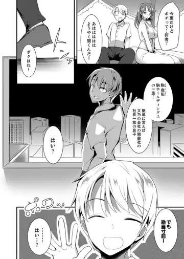[Takara Akihito] Iede Danshi o Hogo Shitara, Choukyou SEX Sarechaimashita. Fhentai - Page 112