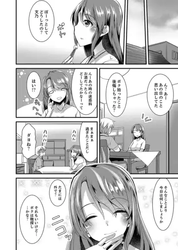 [Takara Akihito] Iede Danshi o Hogo Shitara, Choukyou SEX Sarechaimashita. Fhentai - Page 122