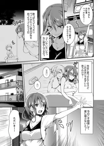 [Takara Akihito] Iede Danshi o Hogo Shitara, Choukyou SEX Sarechaimashita. Fhentai - Page 23