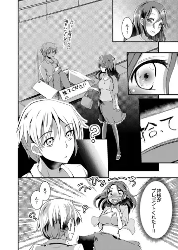 [Takara Akihito] Iede Danshi o Hogo Shitara, Choukyou SEX Sarechaimashita. Fhentai - Page 4
