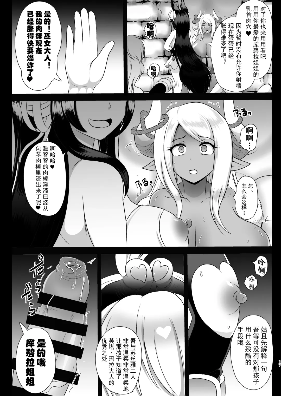 [Akuochisukii Sensei] Shori Souchi Kumbhira Fhentai - Page 16