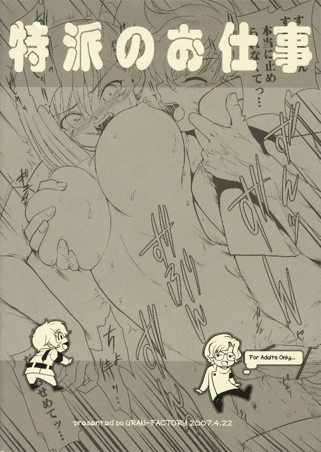 [Uran] Tokuha no Oshigoto Fhentai - Page 18