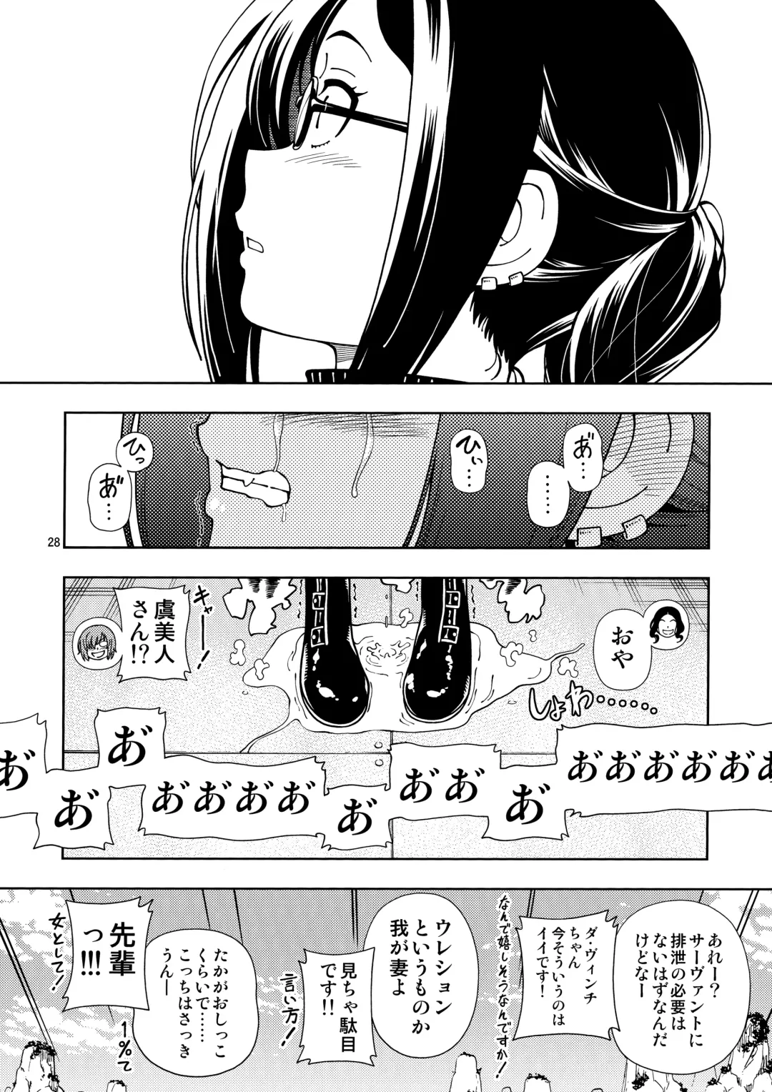 [Fukudahda] Shoujo Lostbelt Fhentai - Page 28