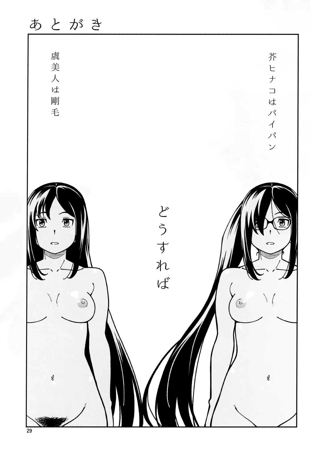 [Fukudahda] Shoujo Lostbelt Fhentai - Page 29