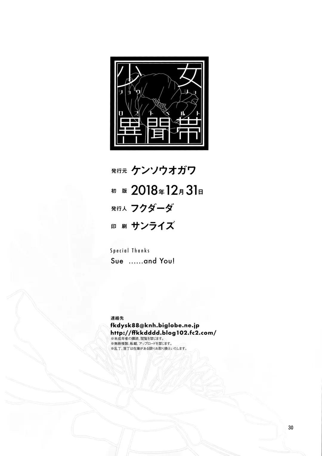 [Fukudahda] Shoujo Lostbelt Fhentai - Page 30