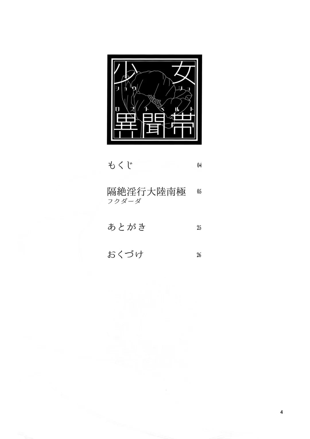 [Fukudahda] Shoujo Lostbelt Fhentai - Page 4