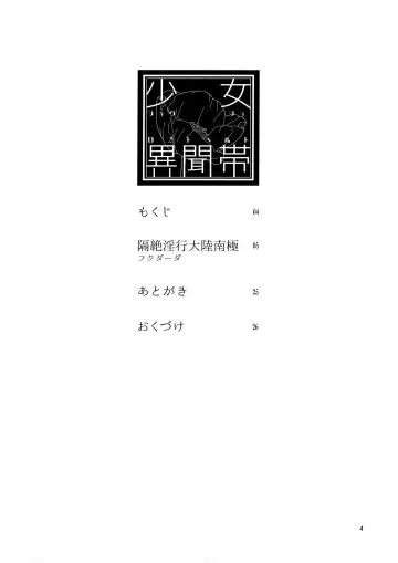 [Fukudahda] Shoujo Lostbelt Fhentai - Page 4