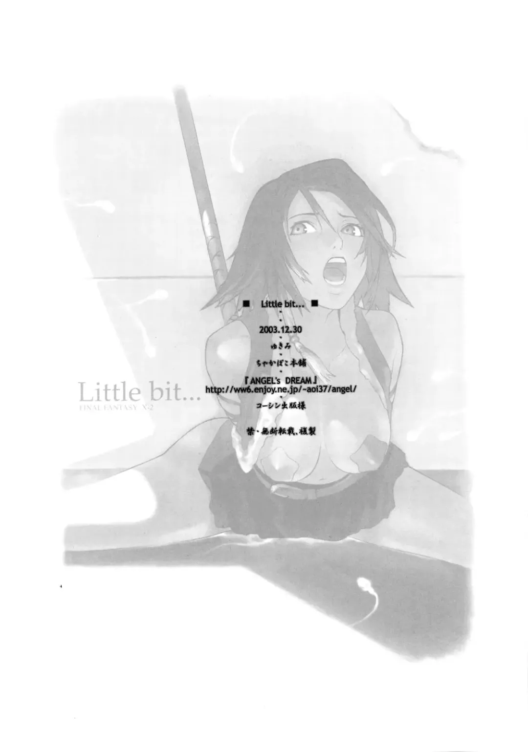 [Yukimi] Little Bit... Fhentai - Page 17