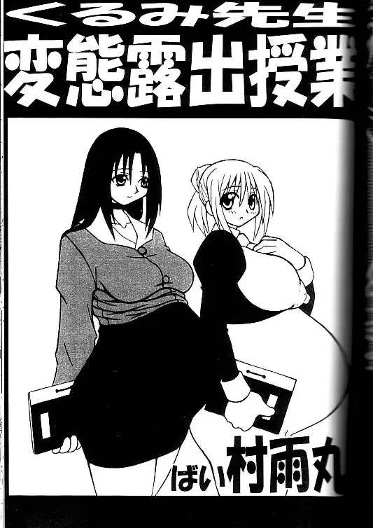 [Amano Ameno - Murasaki Syu - Murasame Maru] Exhibition - File 09 DX Fhentai - Page 7