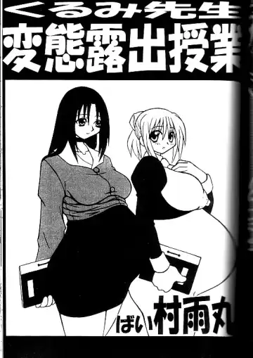 [Amano Ameno - Murasaki Syu - Murasame Maru] Exhibition - File 09 DX Fhentai - Page 7