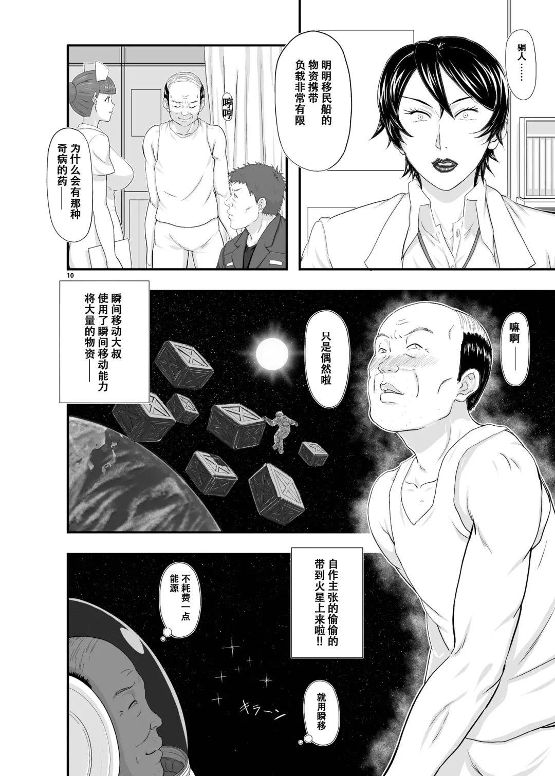 [Takaryoo] MARS EXPLORER III Misao Fhentai - Page 10