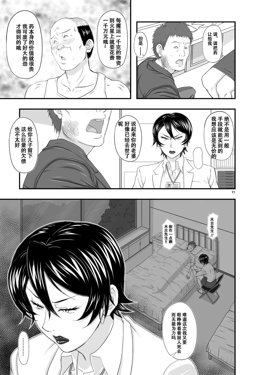 [Takaryoo] MARS EXPLORER III Misao Fhentai - Page 11