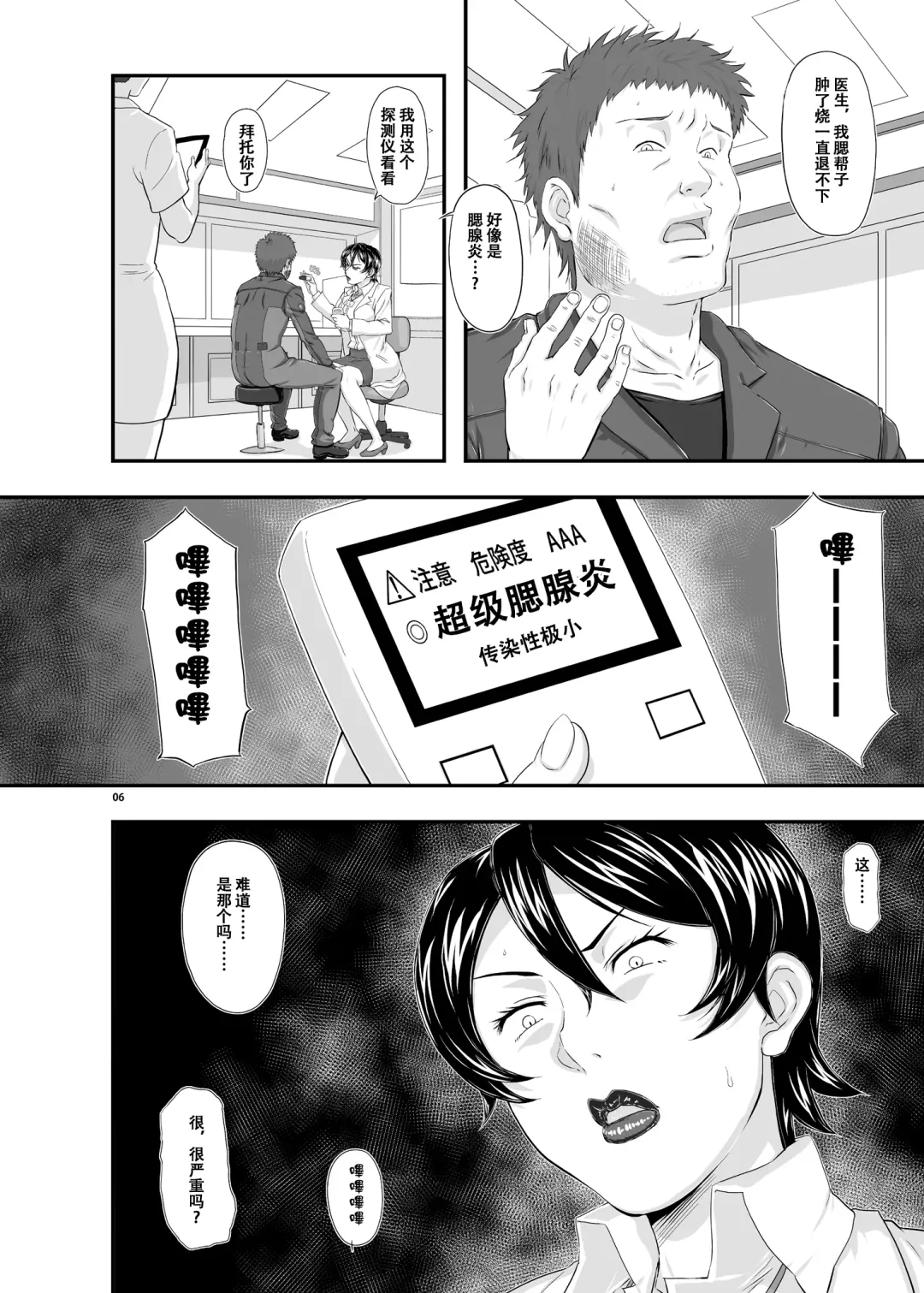 [Takaryoo] MARS EXPLORER III Misao Fhentai - Page 6