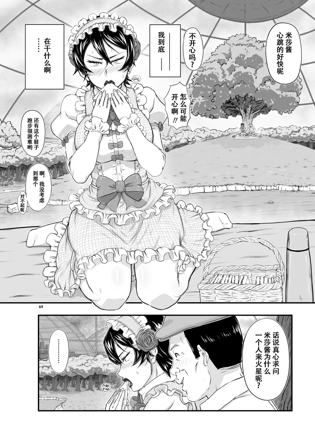 [Takaryoo] MARS EXPLORER III Misao Fhentai - Page 64