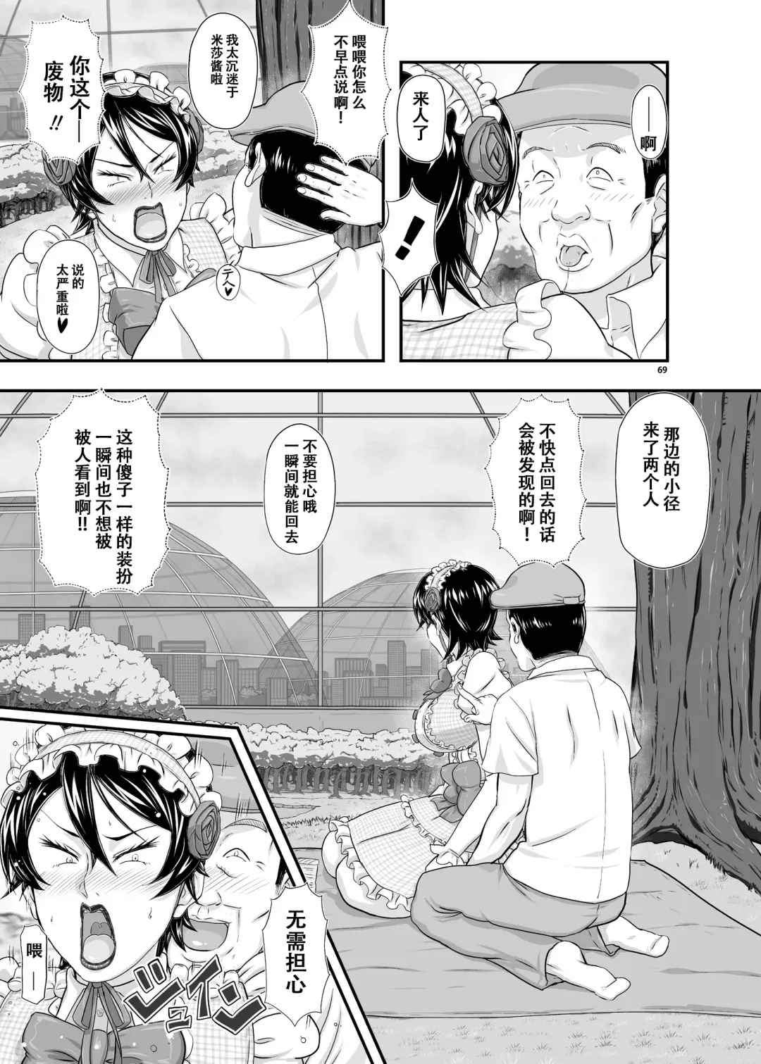 [Takaryoo] MARS EXPLORER III Misao Fhentai - Page 69