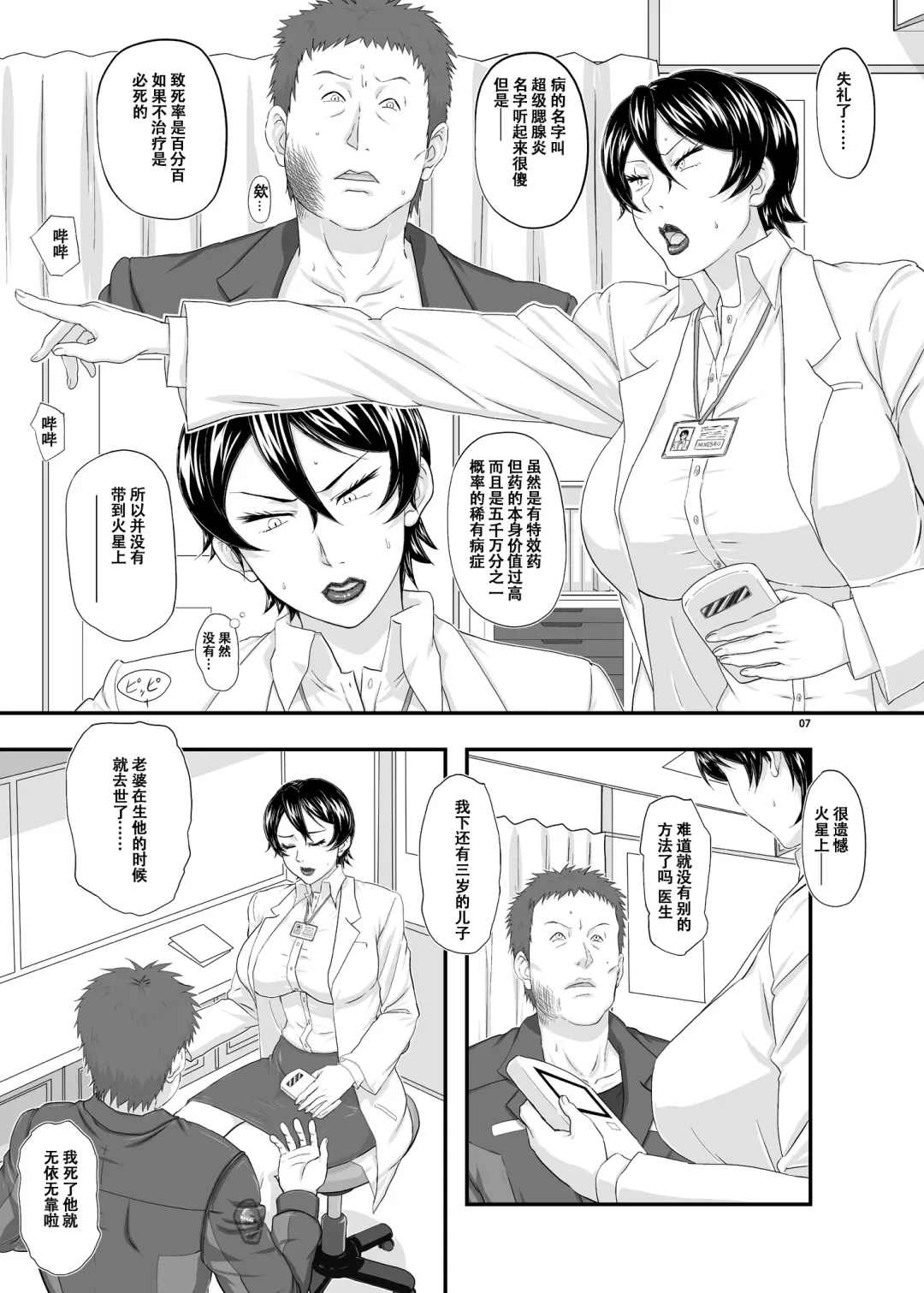 [Takaryoo] MARS EXPLORER III Misao Fhentai - Page 7