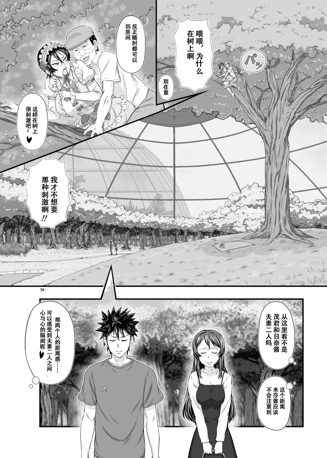 [Takaryoo] MARS EXPLORER III Misao Fhentai - Page 70