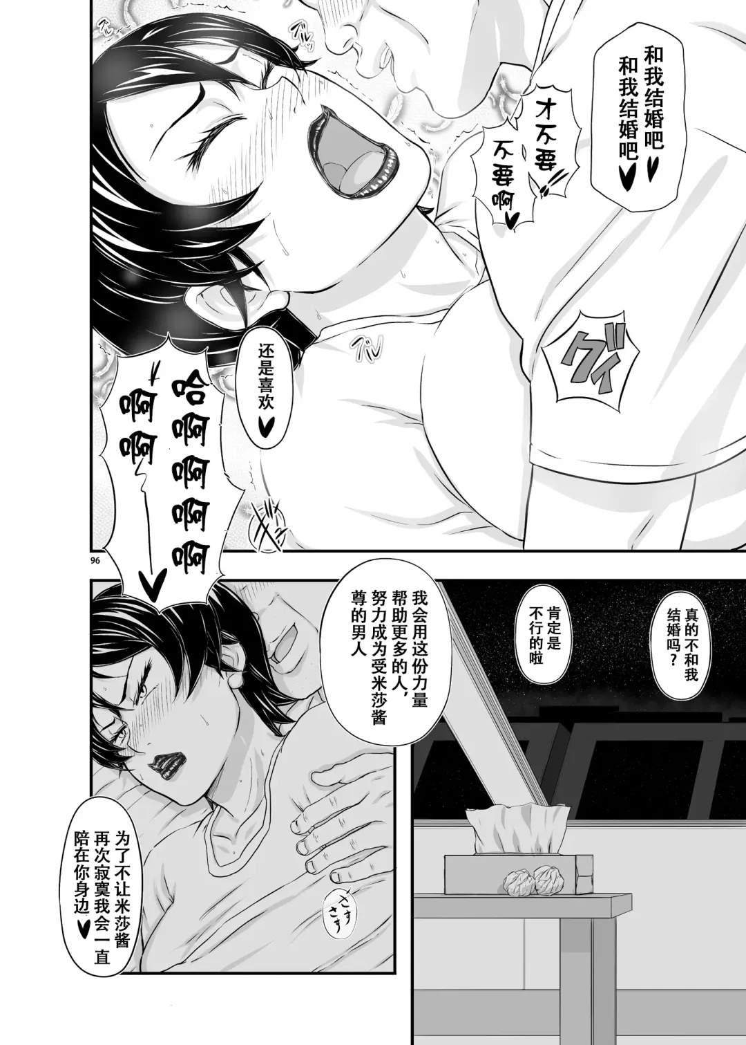 [Takaryoo] MARS EXPLORER III Misao Fhentai - Page 96