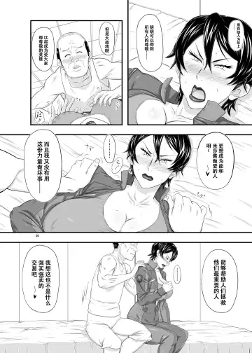 [Takaryoo] MARS EXPLORER III Misao Fhentai - Page 20