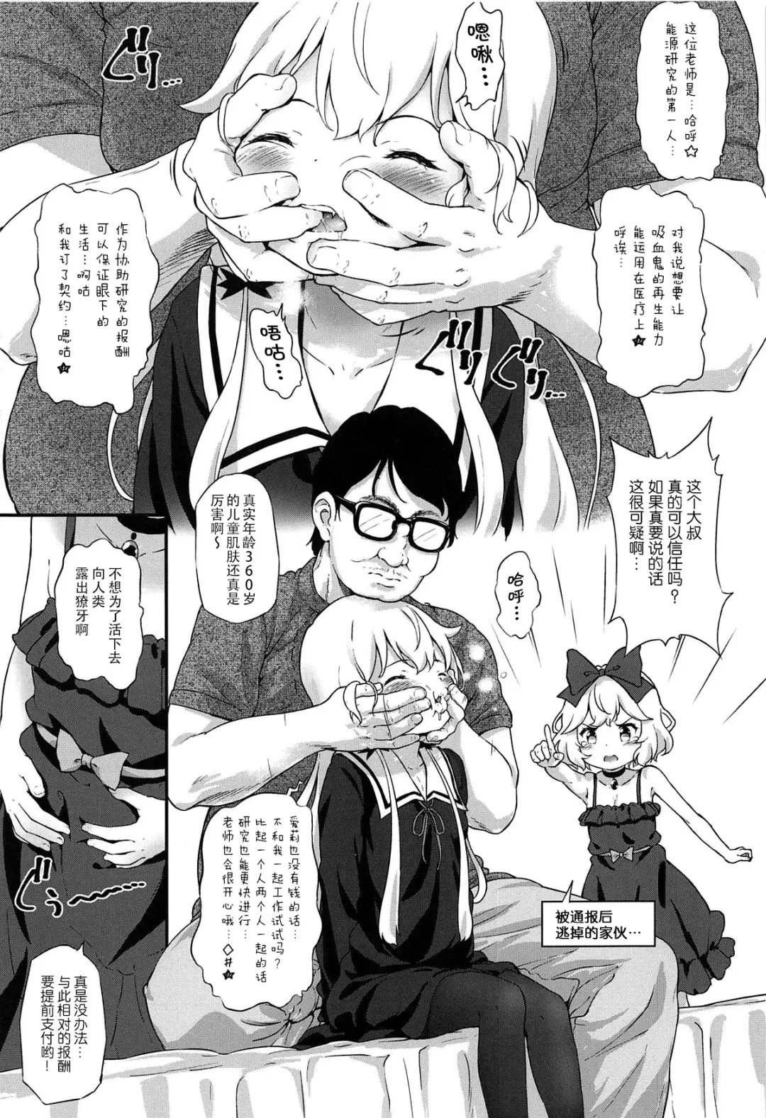 [Komamemaru] Toro Musume 19 Kyuuketsuki-san to 3P Shimasen ka? Kari Fhentai - Page 7