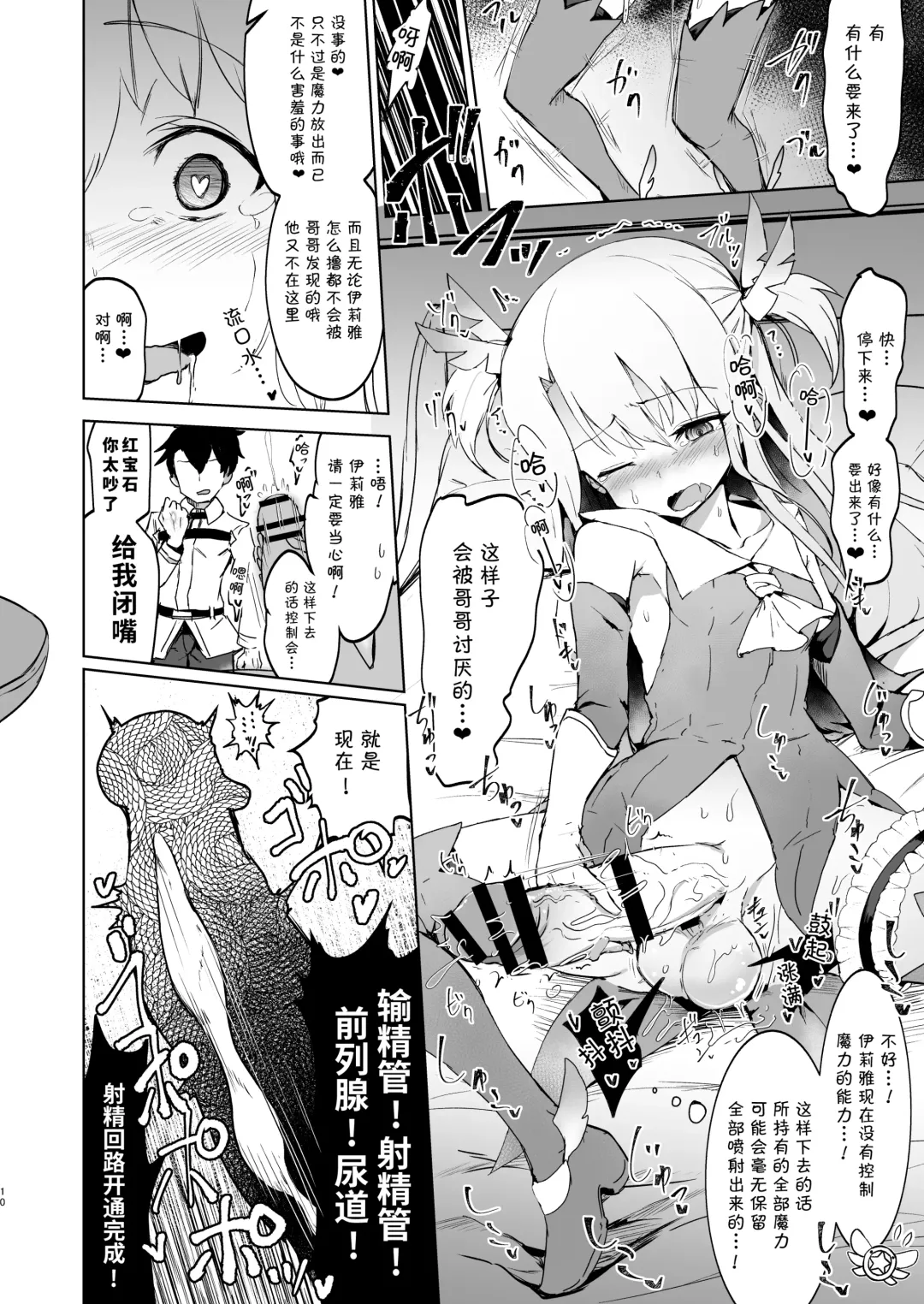 [Calpish] Shoukan Sareta Onnanoko wa Minna Futanari Kaizou Sarechau Hei Chaldea | 被召唤来的女孩子全被改造成了扶她 弊迦勒底 Fhentai - Page 10