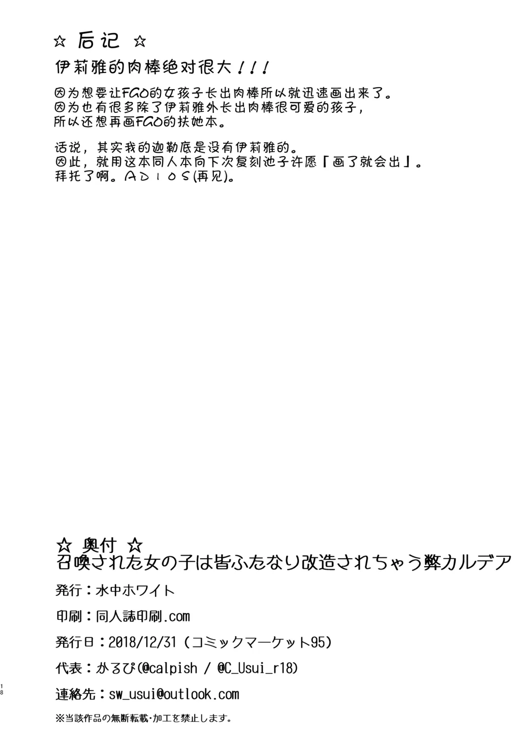 [Calpish] Shoukan Sareta Onnanoko wa Minna Futanari Kaizou Sarechau Hei Chaldea | 被召唤来的女孩子全被改造成了扶她 弊迦勒底 Fhentai - Page 18