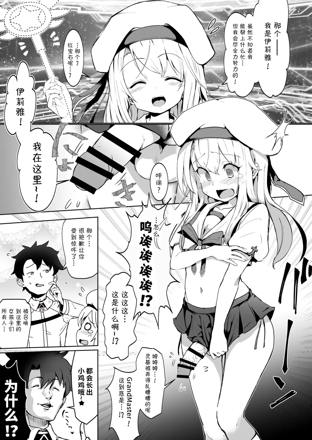 [Calpish] Shoukan Sareta Onnanoko wa Minna Futanari Kaizou Sarechau Hei Chaldea | 被召唤来的女孩子全被改造成了扶她 弊迦勒底 Fhentai - Page 3
