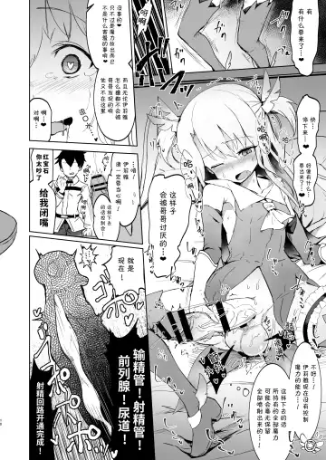 [Calpish] Shoukan Sareta Onnanoko wa Minna Futanari Kaizou Sarechau Hei Chaldea | 被召唤来的女孩子全被改造成了扶她 弊迦勒底 Fhentai - Page 10