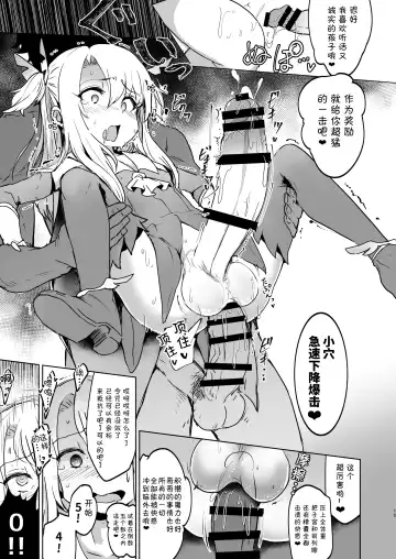 [Calpish] Shoukan Sareta Onnanoko wa Minna Futanari Kaizou Sarechau Hei Chaldea | 被召唤来的女孩子全被改造成了扶她 弊迦勒底 Fhentai - Page 15