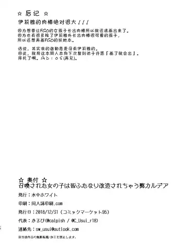 [Calpish] Shoukan Sareta Onnanoko wa Minna Futanari Kaizou Sarechau Hei Chaldea | 被召唤来的女孩子全被改造成了扶她 弊迦勒底 Fhentai - Page 18