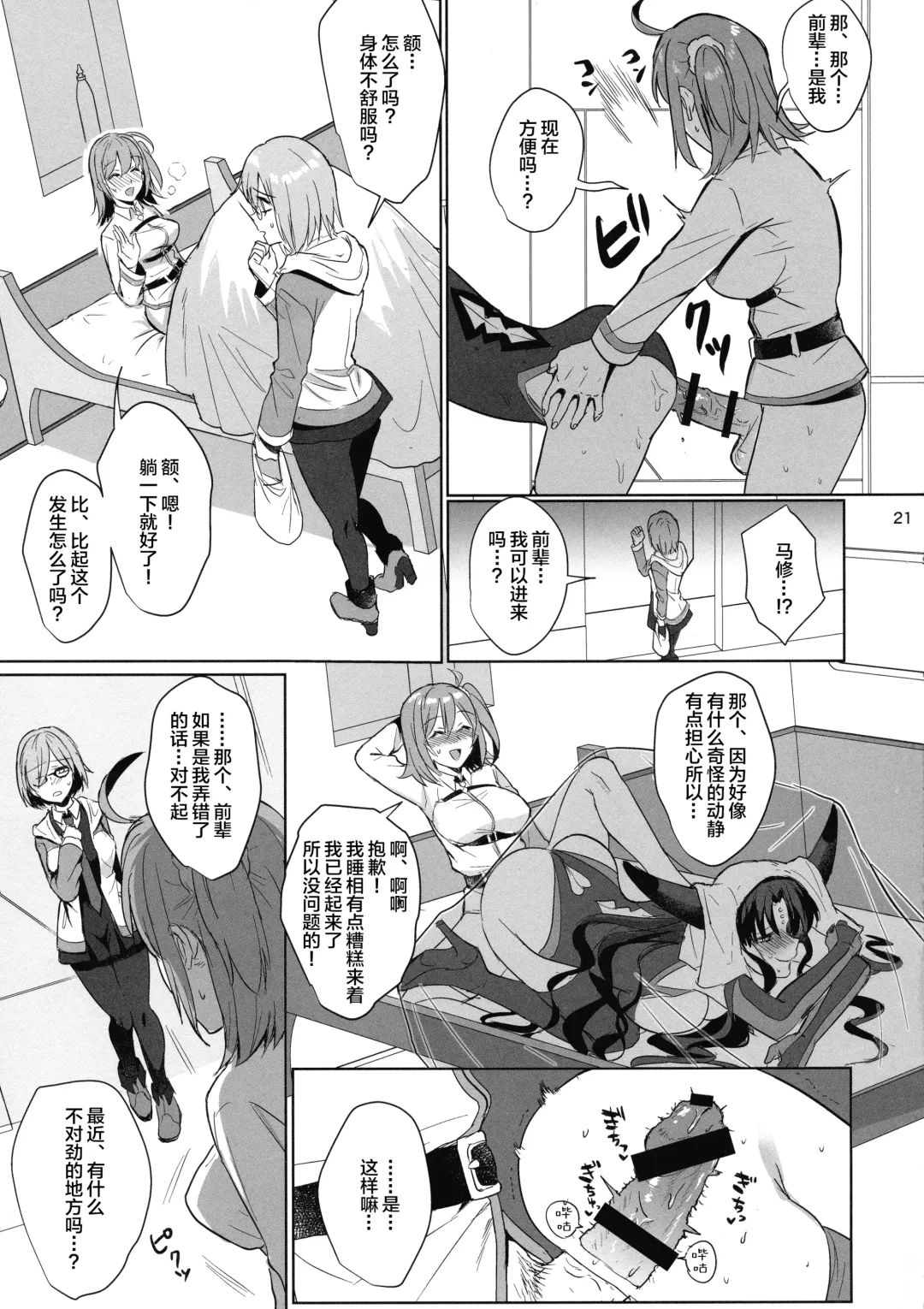 [Ame Arare] Zettai Fukujuu Dosukebe Futanari Chinpo Beast Fhentai - Page 22